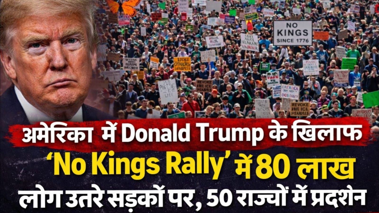 80 लाख लोग उतरे सड़कों पर, 50 राज्यों में प्रदर्शन