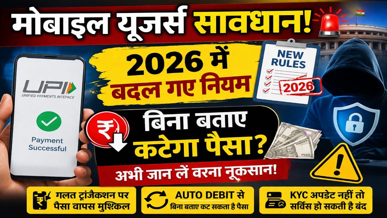 2026 में बदल गए नियम, अब ऐसे कटेगा आपका पैसा