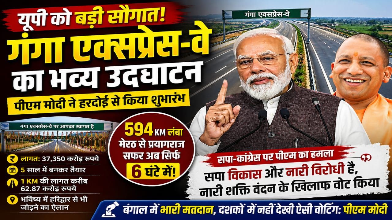 पीएम मोदी ने हरदोई से दी सौगात, मेरठ-प्रयागराज सफर अब 6 घंटे में